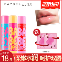滋润补水指定旗舰店正品 美宝莲宝蓓护唇膏口红打底唇彩润唇膏保湿