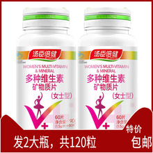 汤臣倍健R多种维生素矿物质片(女士型) 1.5g/片*60片*2瓶