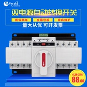 CB级 智能双电源自动转换开关切换开关63A 迷你微断型三相