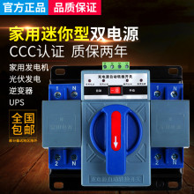 CB级 双电源自动转换开关切换开关63A 迷你型家用单相220V