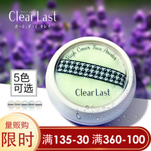 BCL保湿防晒遮瑕美白控油定妆散粉Clear Last 蜜粉饼12g