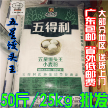 五得利五星馒头王25kg面粉批發馒头包子专用面粉50斤小麦广东包邮