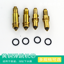 台盆洗脸盆浴缸木桶地漏弹跳下水器机芯 全铜按压式下水器弹跳芯