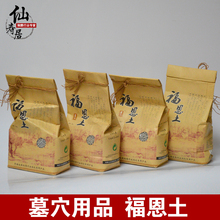福恩土福荫土安葬墓穴用土防潮土骨灰防腐颗粒护灵土保护剂吸水剂
