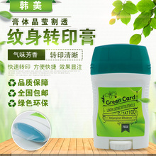 进口纹身专用转印膏油皂专业复印图案转印纸配用膏纹身耗材品 原装