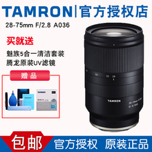 腾龙28-75mm F2.8 变焦微单镜头索尼E口A036适用索尼A7