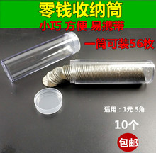 硬币随身零钱筒 硬币收纳筒一元 硬币 便携式塑料硬币盒创意迷你装