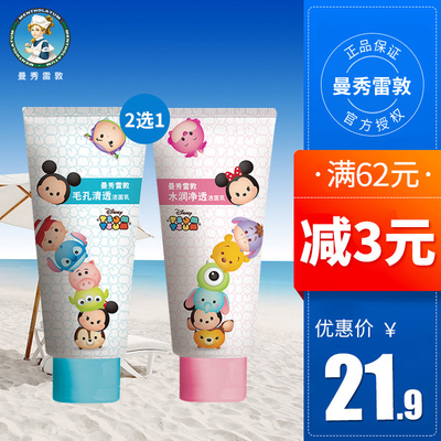 曼秀雷敦洗面奶女面部毛孔清透深层清洁水润净透洁面乳补水保湿