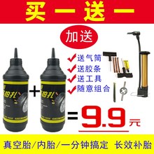 修补骑车车胎电动摩托车真空轮胎补胎液常温修复防漏内胎自动电瓶