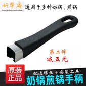 苏泊尔奶锅把手单孔锅配件柄通用爱仕达煎锅不锈钢平底锅把手手柄