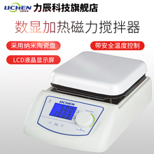 力辰科技恒温磁力搅拌器实验室小型迷你数显磁力加热电动搅拌机