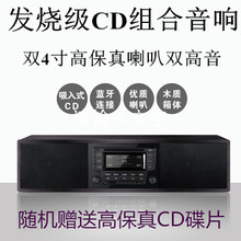 发烧级家用CD机组合音响黑胶CD播放机蓝牙收音胎教机木质台式音箱