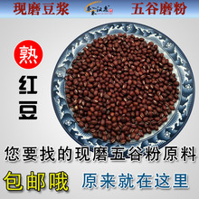 烘焙豆五谷豆浆专用豆袋装商用5斤熟豆散装红豆五谷杂粮打粉现磨