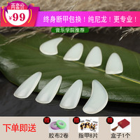 古筝指甲摇指神器白色粉色一代专业演奏型成人儿童送古筝胶布包邮