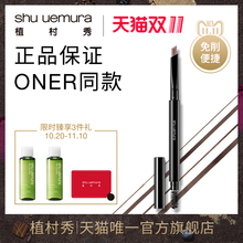 shu 11.11预售 uemura植村秀自动砍刀眉笔双头画眉ONER同款
