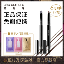 shu uemura植村秀自动砍刀眉笔双头画眉ONER同款