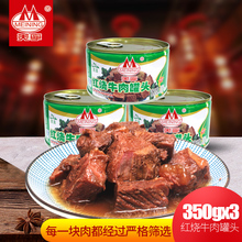 美宁真空熟食厂家直销肉罐头即食红烧牛肉350g*3午餐黄牛肉罐头