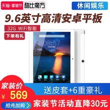 高中学习机android平板电脑 32GB 中学 iPlay9 九门功课同步小学 平板电脑高清9.6英寸wifi智能 ?酷比魔方