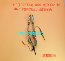 BNC 原装 10441A 500MHz 惠普 10431A 射频微波示波器探头