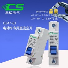 100V 72V电源直流空开12 60V 电动车专用小型断路器空气开关48V