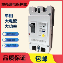 200A 150A160A 塑壳漏电保护器2P 250A225安单相220V大功率断路器