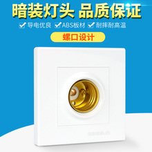 86型e27螺口灯座LED灯泡暗装 灯头灯口插座灯平底座吸顶罗口节能
