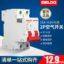 德力西小型断路器家居C型2P双极16A20A25A32A40A63A家用空气开关
