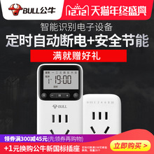 公牛定时插座家用电动电瓶车定时器充电循环机械智能自动断电开关