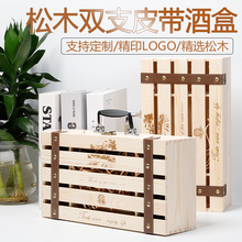 木箱红酒包装 盒礼盒木酒盒酒箱 松木手提葡萄酒红酒木盒子两双支装