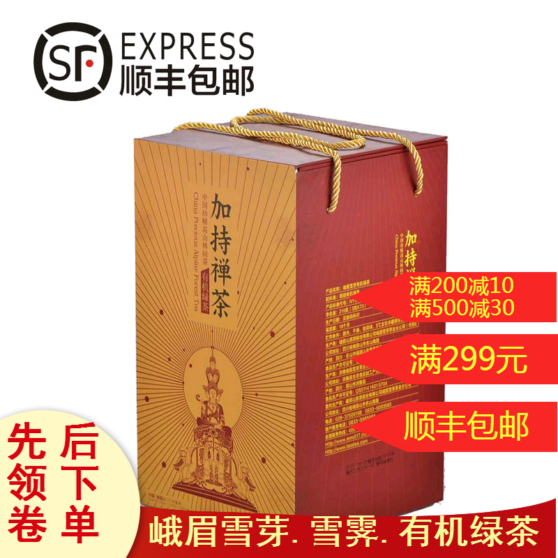 年新茶2018送礼佳品礼盒219g绿茶加持禅茶峨眉雪芽
