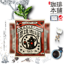 夏季限定日本进口专柜高品质香醇现磨纯黑KALDI炭烧口味挂耳咖啡
