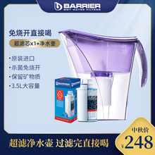 家用直饮 除菌除微生物 进口超滤直饮滤芯 BARRIER净水壶滤芯