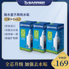BARRIER净水壶滤芯除水垢滤芯进口软水滤芯家用滤水壶净水器