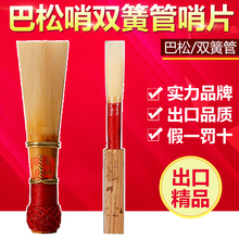 独立单只包装 双簧管哨片 巴松哨片 OBOE 大管哨片 高品质出口型