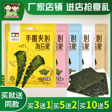 5种口味儿童孕妇营养休闲零食 喜知味手撕夹心海苔脆大片20g袋装
