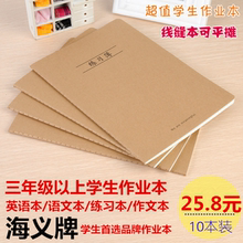 车线本16K作文本语文本练习本英语本作文本薄 海义牛皮封面作业本