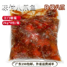 B级味付芝麻八爪鱼2kg章鱼寿司日式料理江门顺福TL小章鱼即食材料