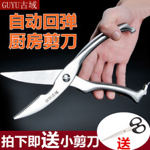 厨房多用家用自动回弹剪刀强力鸡骨烤肉剪不锈钢德国多功能食物剪