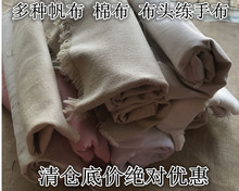 包邮 库存尾料清仓处理布料面料多种纯棉帆布布头纯棉棉布碎布头