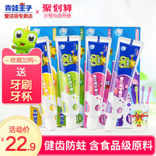 儿童换牙期牙膏 12岁水果味防蛀正品 青蛙王子儿童牙膏牙刷套装