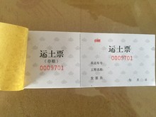 渣土卫生票卸土票定制 运土票运石票运沙票趟票翻斗票土方运输票