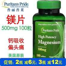 素钙吸收抽筋头痛500mg 100粒补镁 美国镁补充剂镁片magnesium镁元