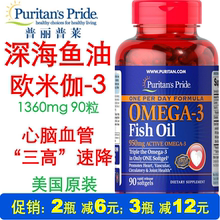 3深海鱼油1360mg EPA美国原装 90粒欧米伽3DHA 普丽普莱OMEGA 进口