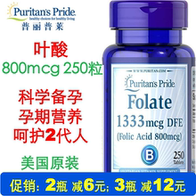 美国普丽普莱叶酸片维生素B9备孕800mcg 250粒孕前备孕男女孕期