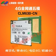 全网通无线通信模块 CLM630 4G模块 移动联通电信 域格模块