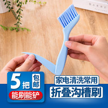 折叠缝隙刷沟槽凹槽门窗清洁打扫小刷子清洗窗槽键盘家电清洗工具