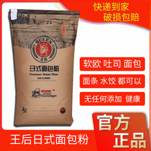 王后面粉日式面包吐司粉高筋粉烘焙原料软欧包面条饺子粉25kg小麦