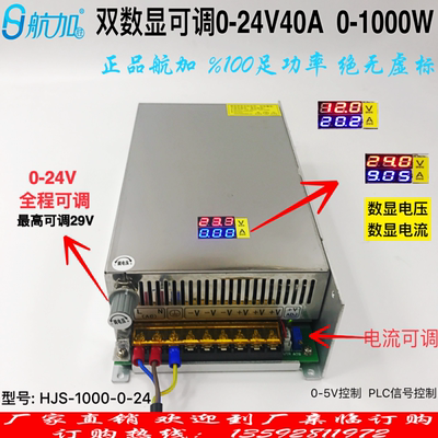 双数显0-24V40A1000W电压电流数显可调直流开关电源HJS-1000-0-24