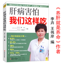 王伟岸著 保健养生调理食疗书籍养好肝年轻20岁书籍 李卉 库存尾品满48 肝病害怕我们这样吃 包邮