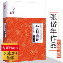 包邮 中国文化精神中国文化概论中国哲学大纲文化复合性书籍 张岱年作品:心灵与境界 库存尾品3本39